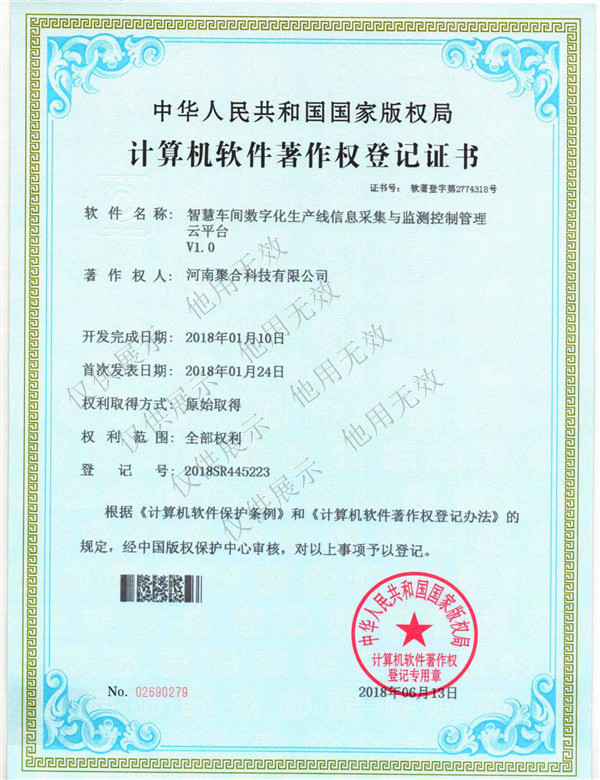 计算机软件著作权登记证书