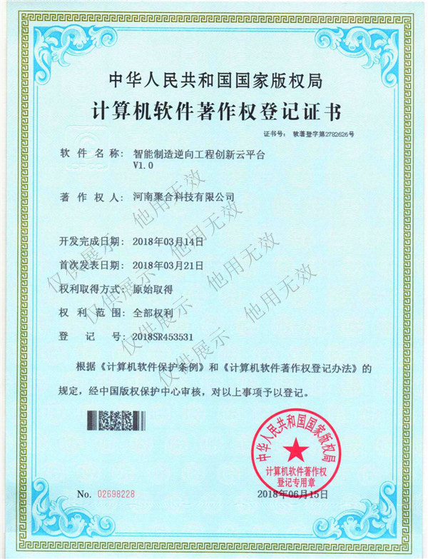计算机软件著作权登记证书