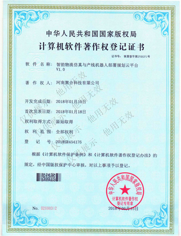 计算机软件著作权登记证书