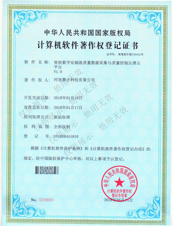 计算机软件著作权登记证书
