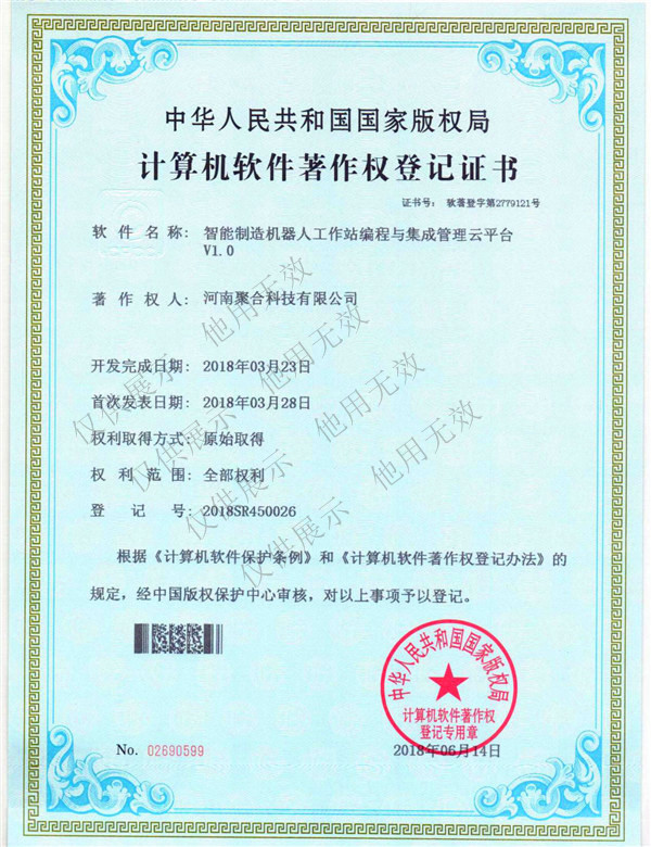 计算机软件著作权登记证书