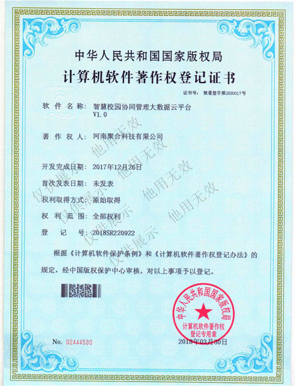 计算机软件著作权登记证书
