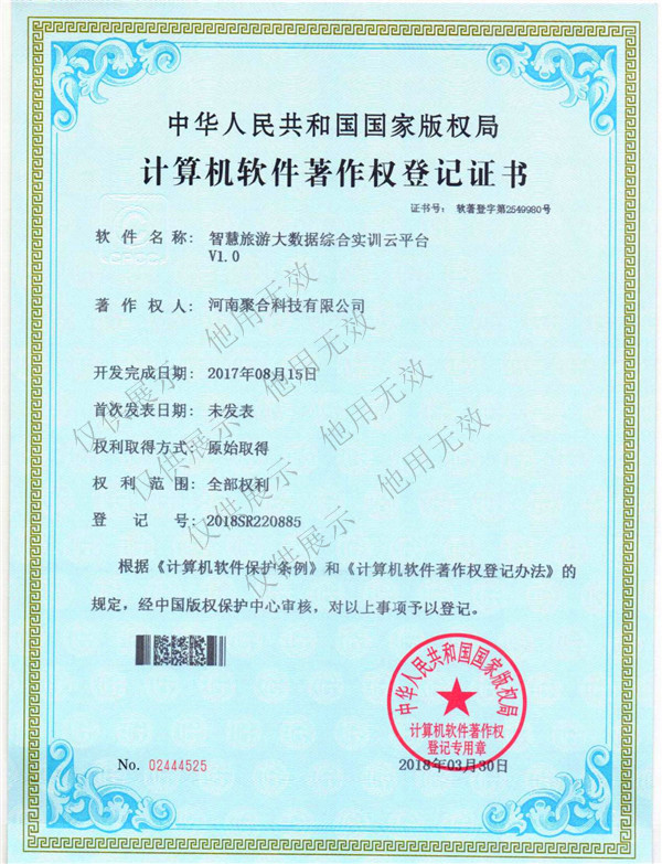 计算机软件著作权登记证书