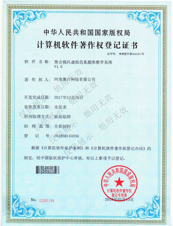 计算机软件著作权登记证书