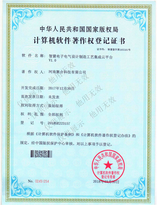 计算机软件著作权登记证书